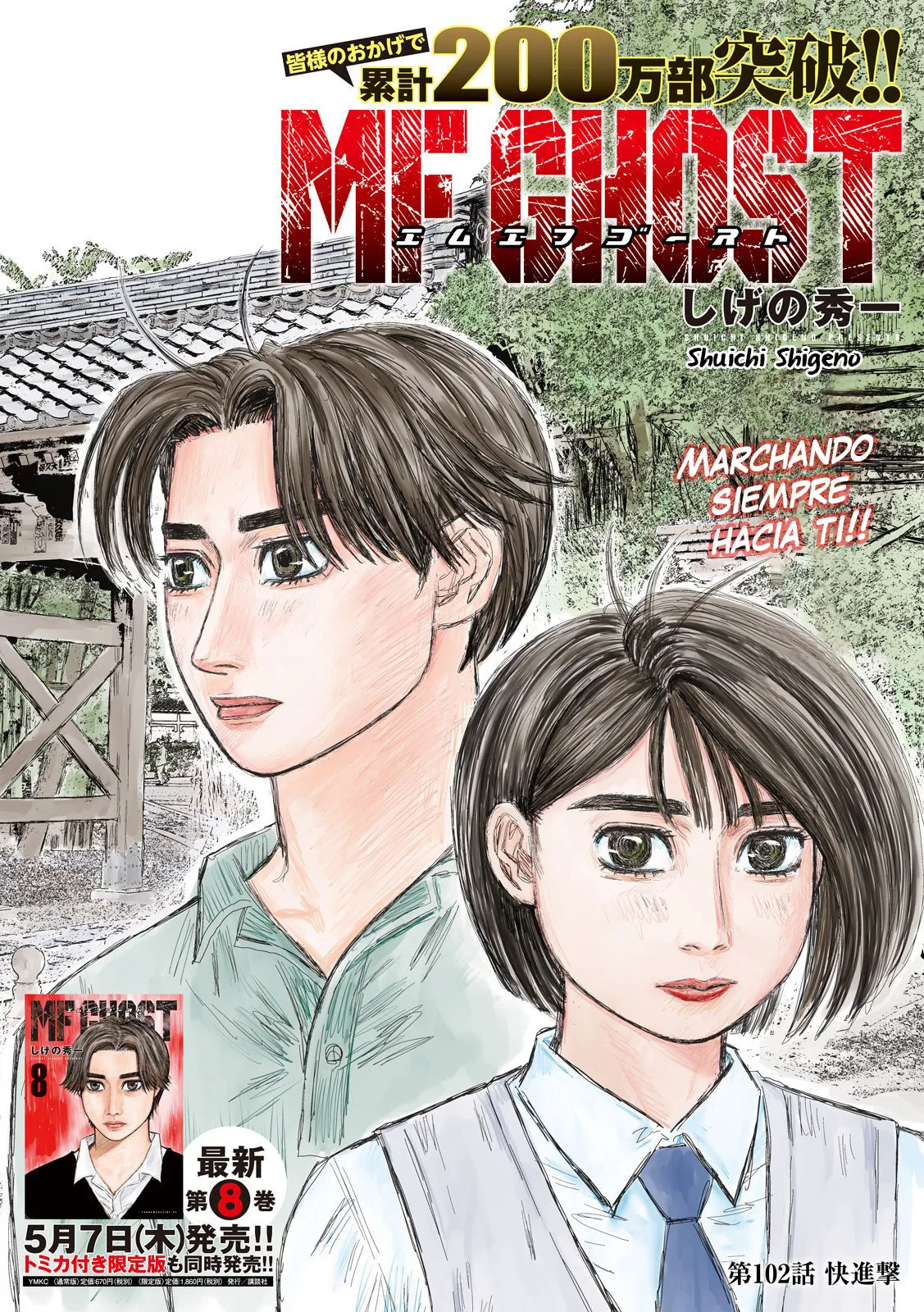 MF Ghost Capítulo 102 en Línea - página 1