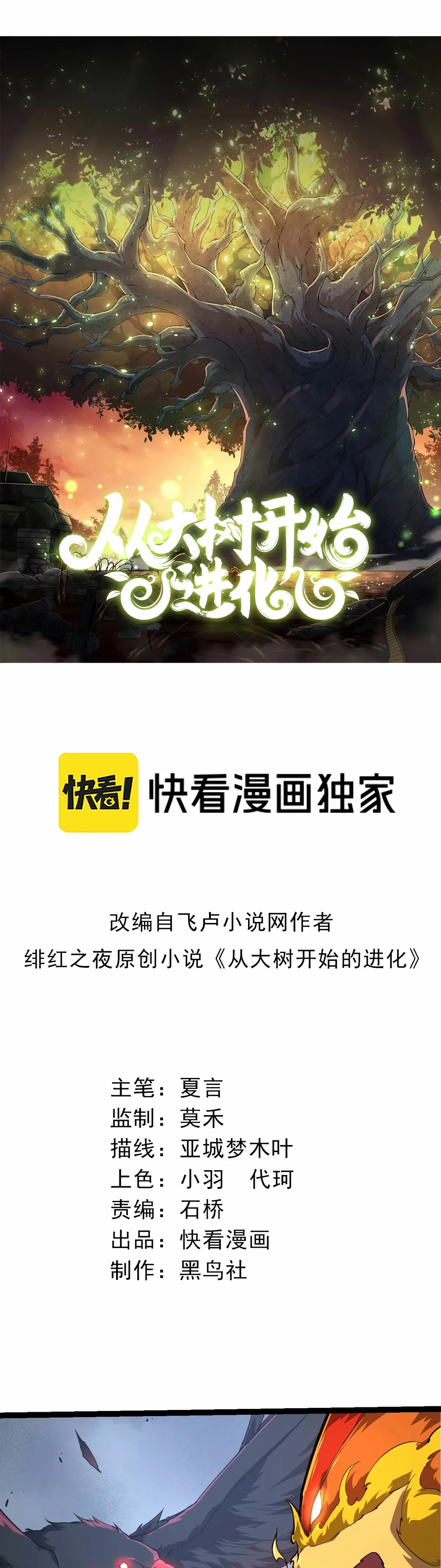 Mi Evolución A Partir De Un Árbol Gigante Capítulo 282 en Línea - página 2