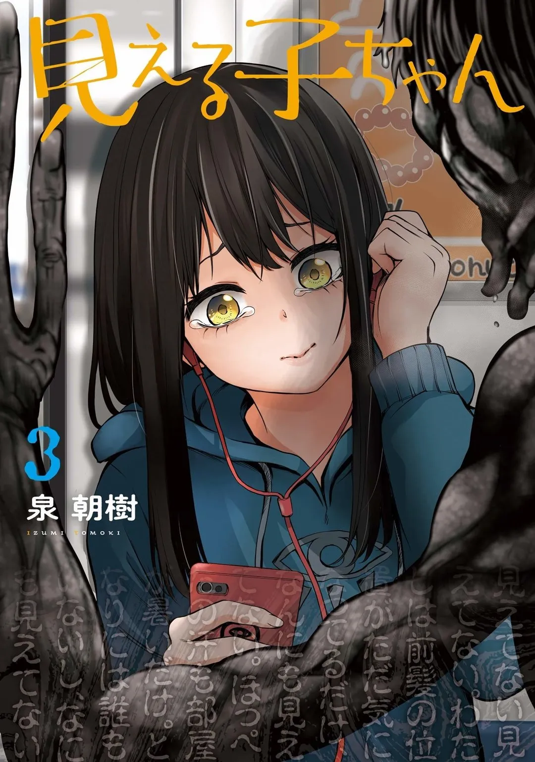 Mieruko-chan Capítulo 17 en Línea - página 1