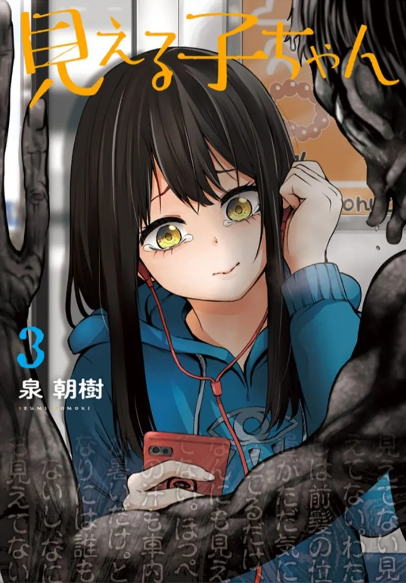 Mieruko-chan Capítulo 23 en Línea - página 1