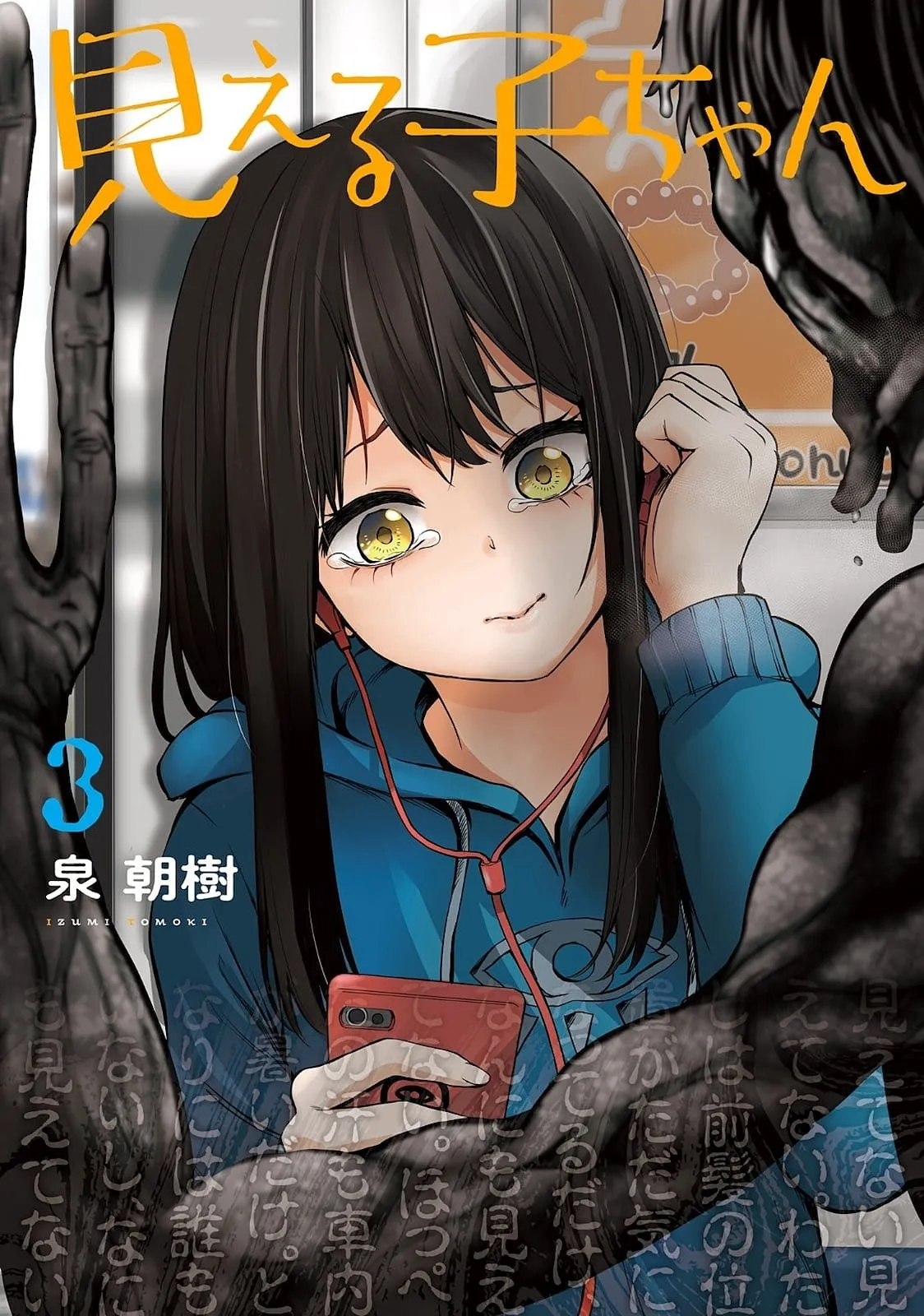 Mieruko-chan Capítulo 23.5 en Línea - página 1