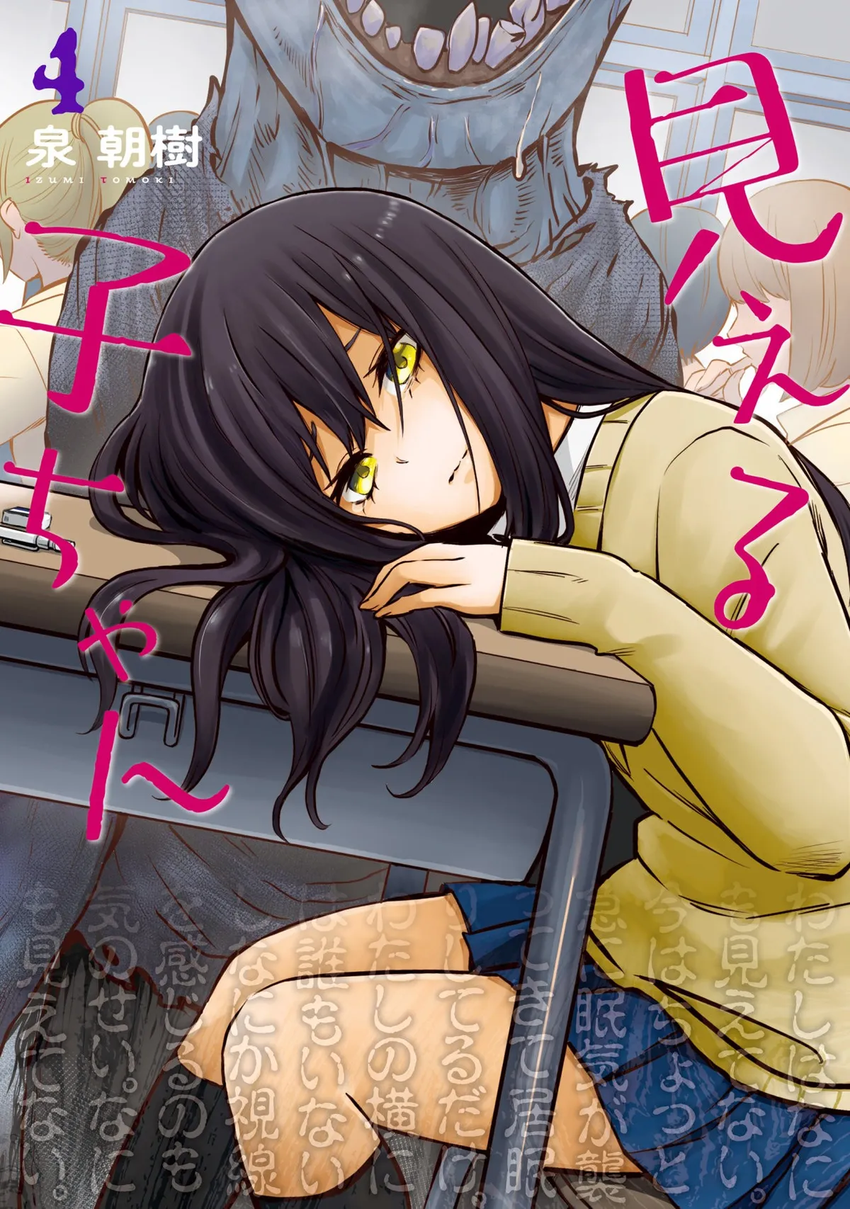 Mieruko-chan Capítulo 26 en Línea - página 1