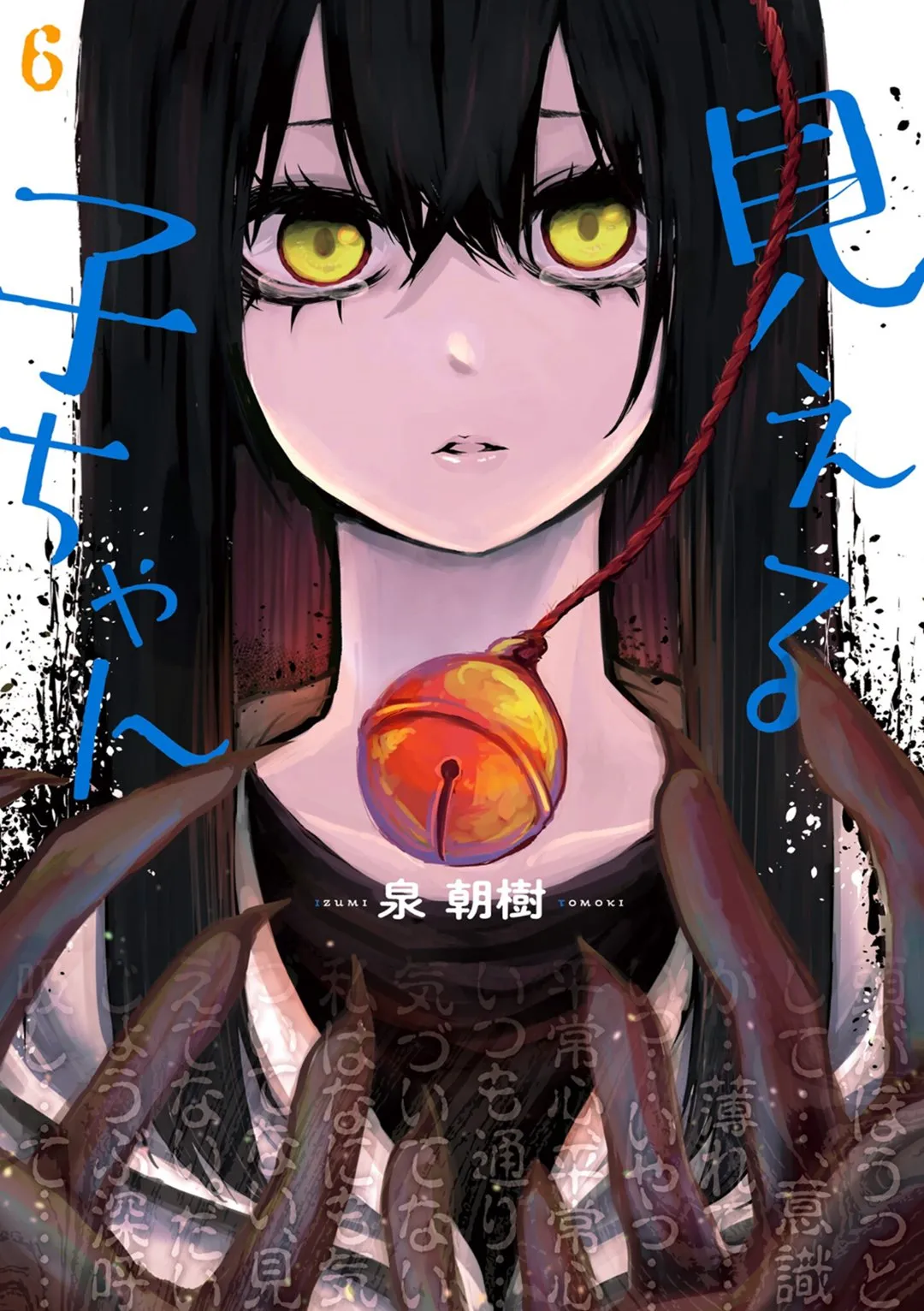 Mieruko-chan Capítulo 41 en Línea - página 1