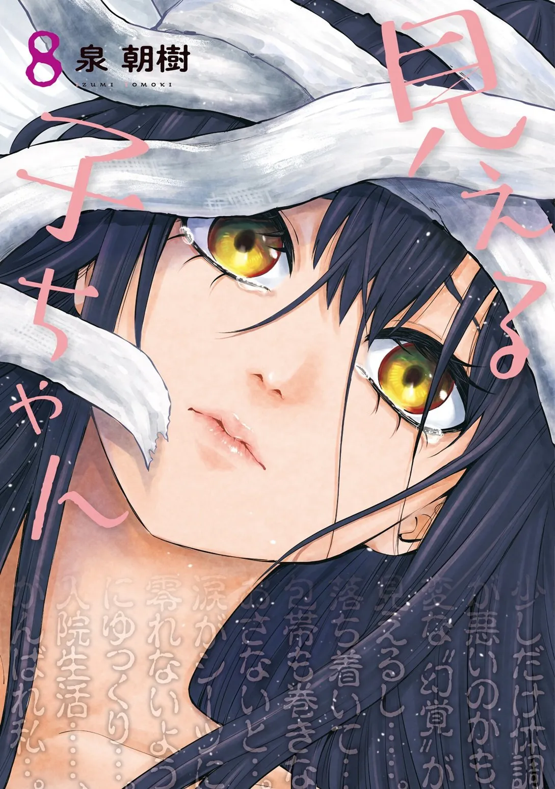 Mieruko-chan Capítulo 47 en Línea - página 1