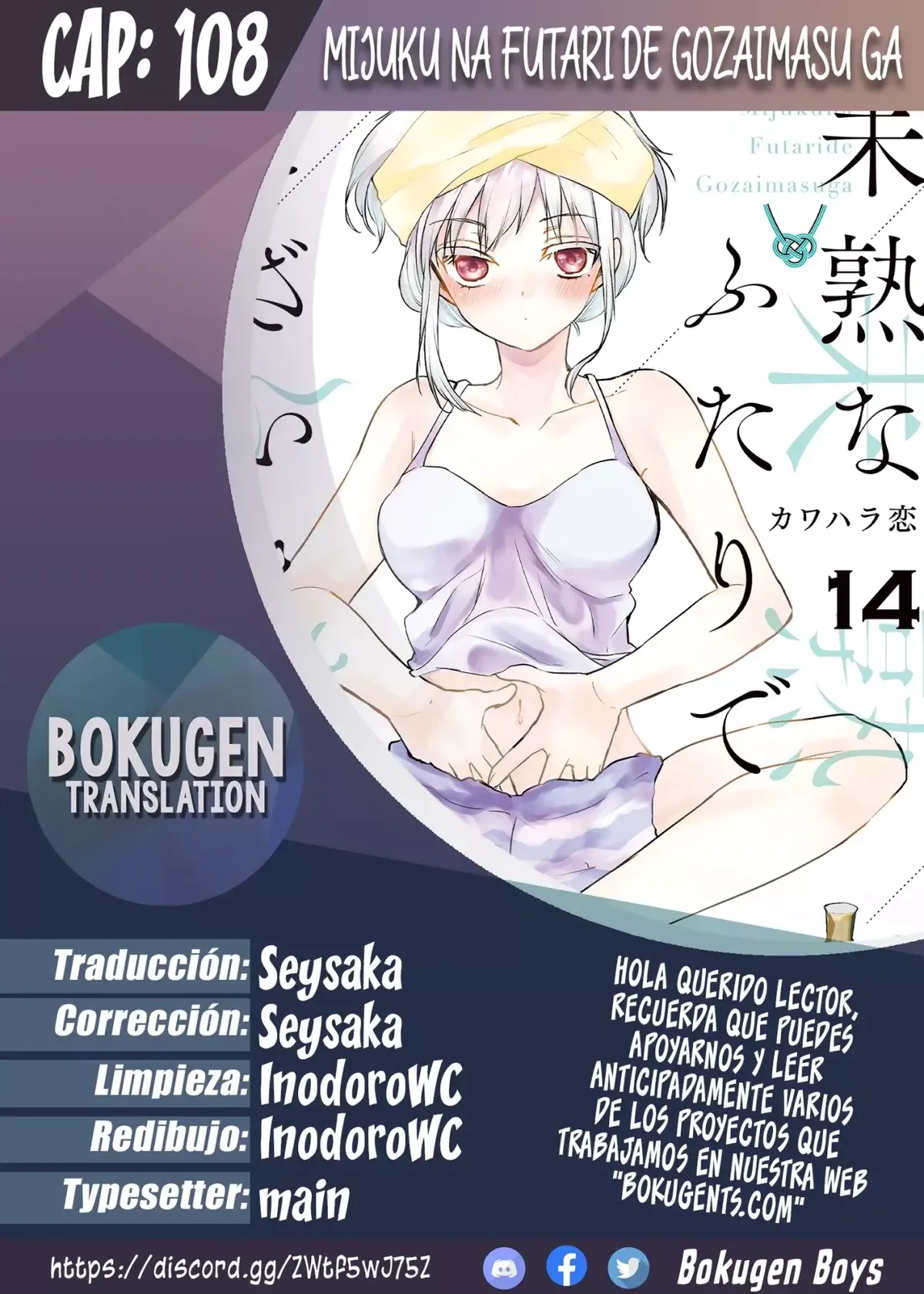 Mijuku na Futari de Gozaimasu ga Capítulo 108 en Línea - página 1