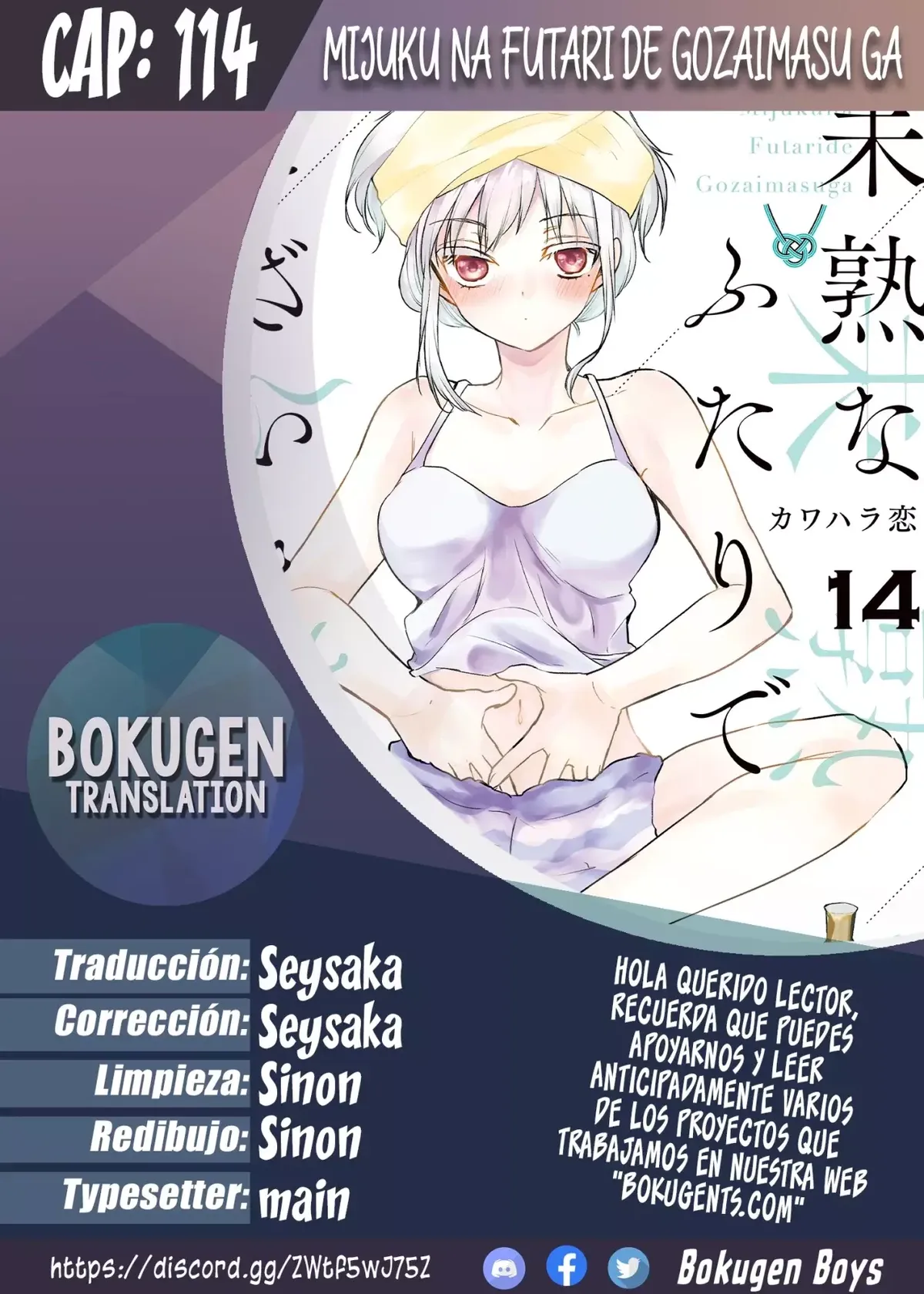 Mijuku na Futari de Gozaimasu ga Capítulo 114 en Línea - página 1