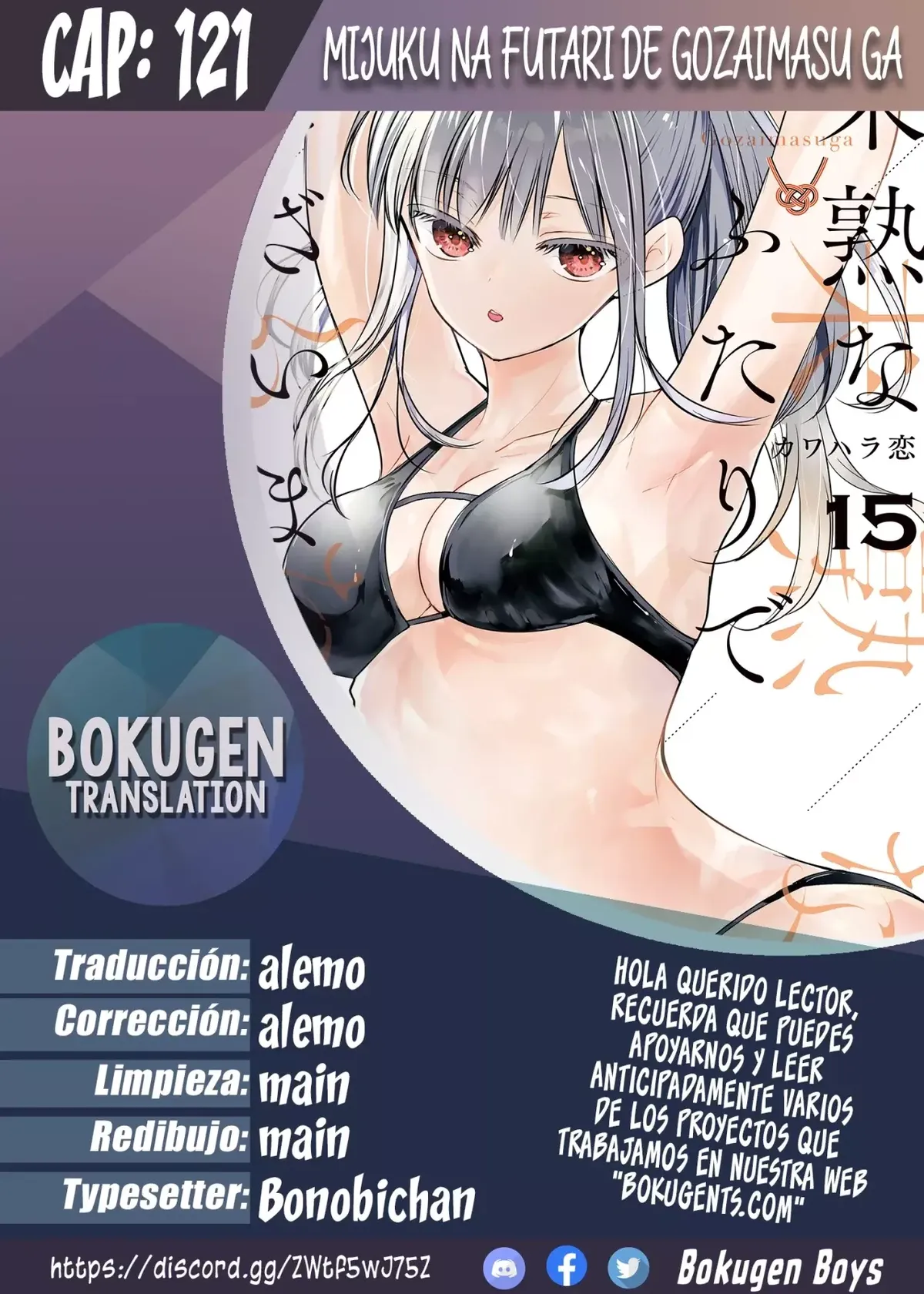 Mijuku na Futari de Gozaimasu ga Capítulo 121 en Línea - página 1