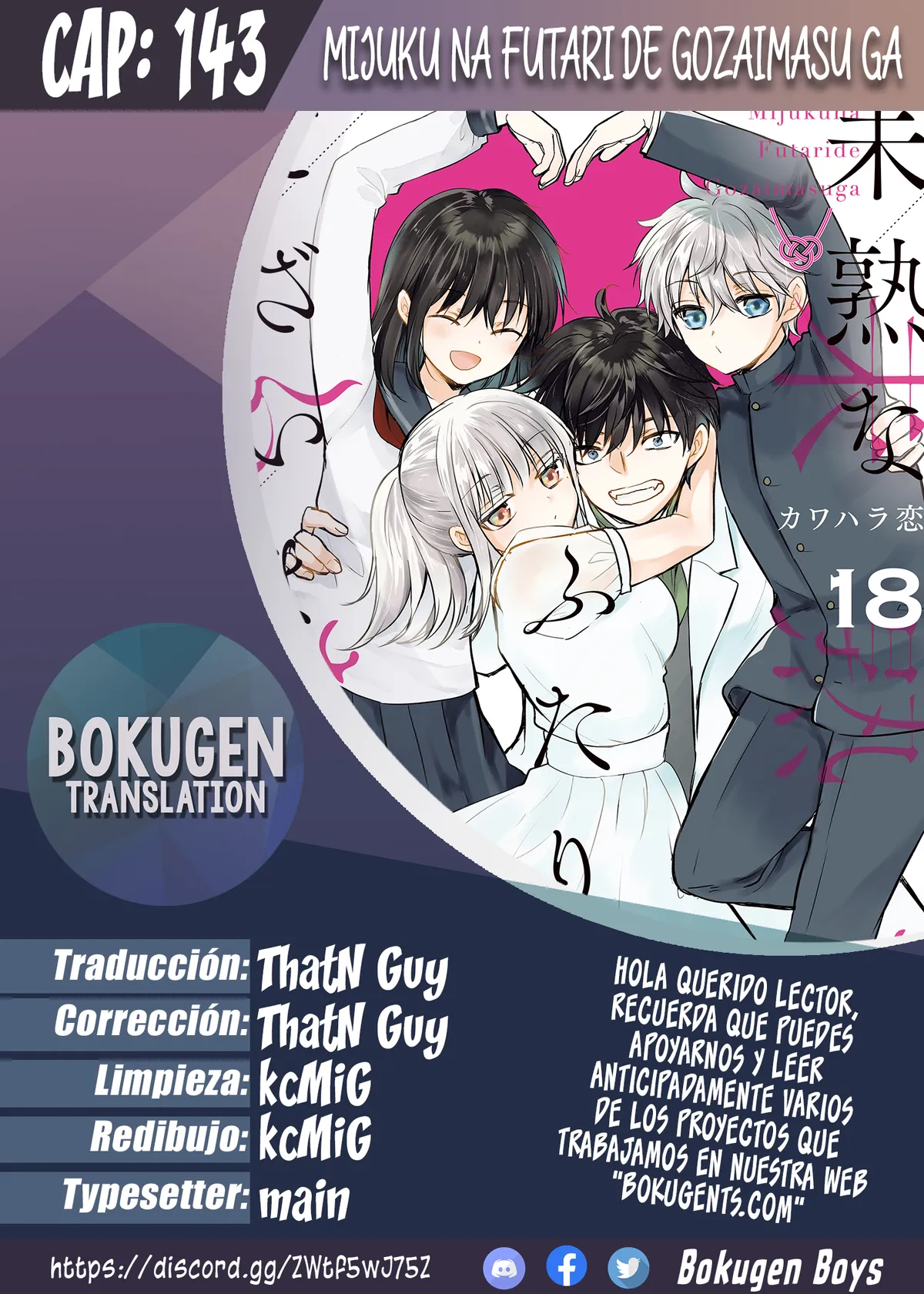 Mijuku na Futari de Gozaimasu ga Capítulo 143 en Línea - página 1