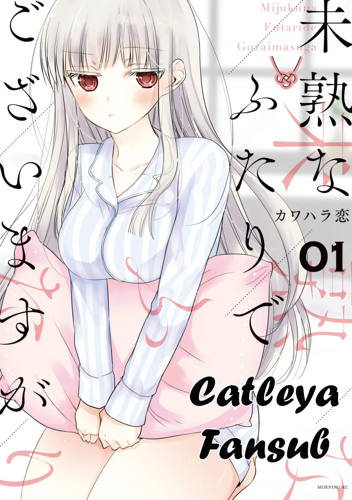 Mijuku na Futari de Gozaimasu ga Capítulo 2 en Línea - página 1