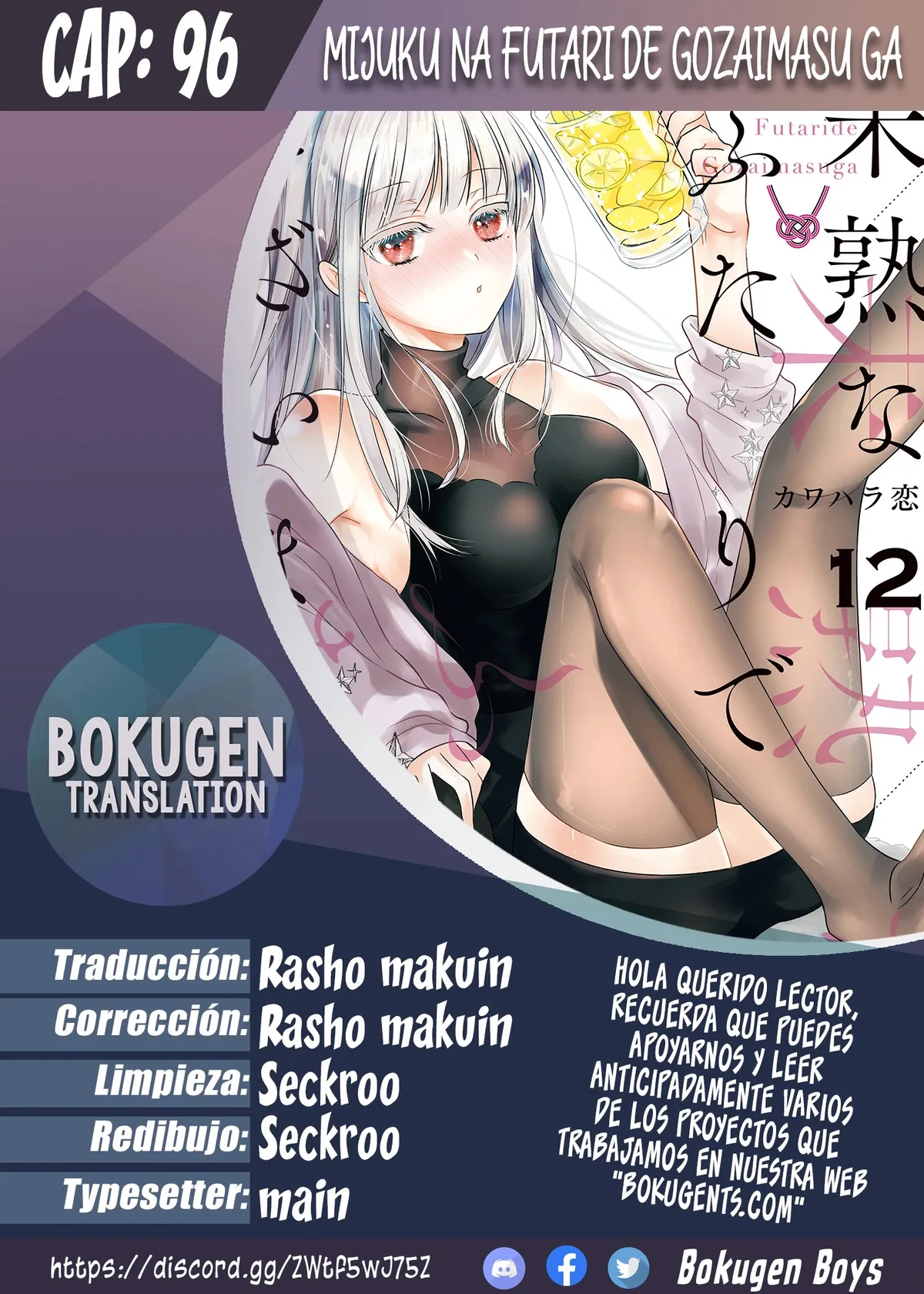 Mijuku na Futari de Gozaimasu ga Capítulo 96 en Línea - página 1
