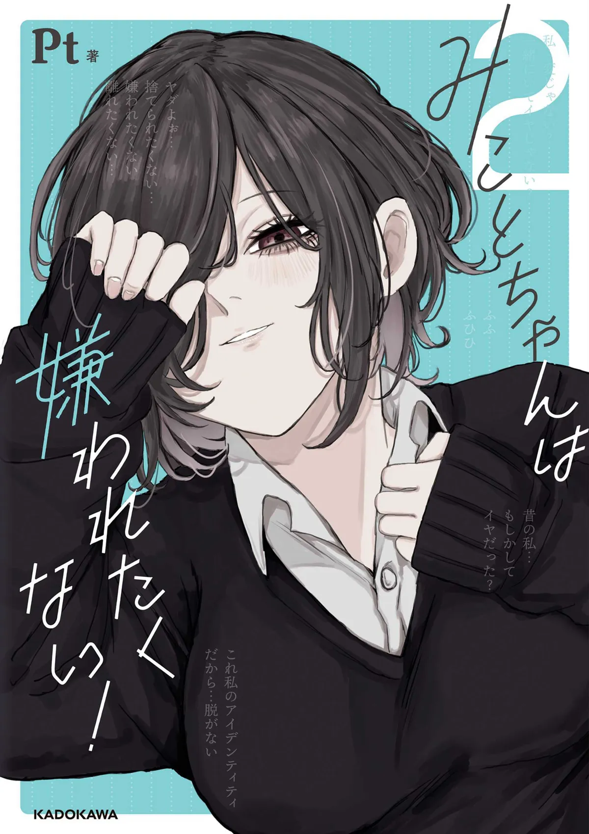 ¡Mikoto chan No Quiere Ser Odiada! Capítulo 29 en Línea - página 1