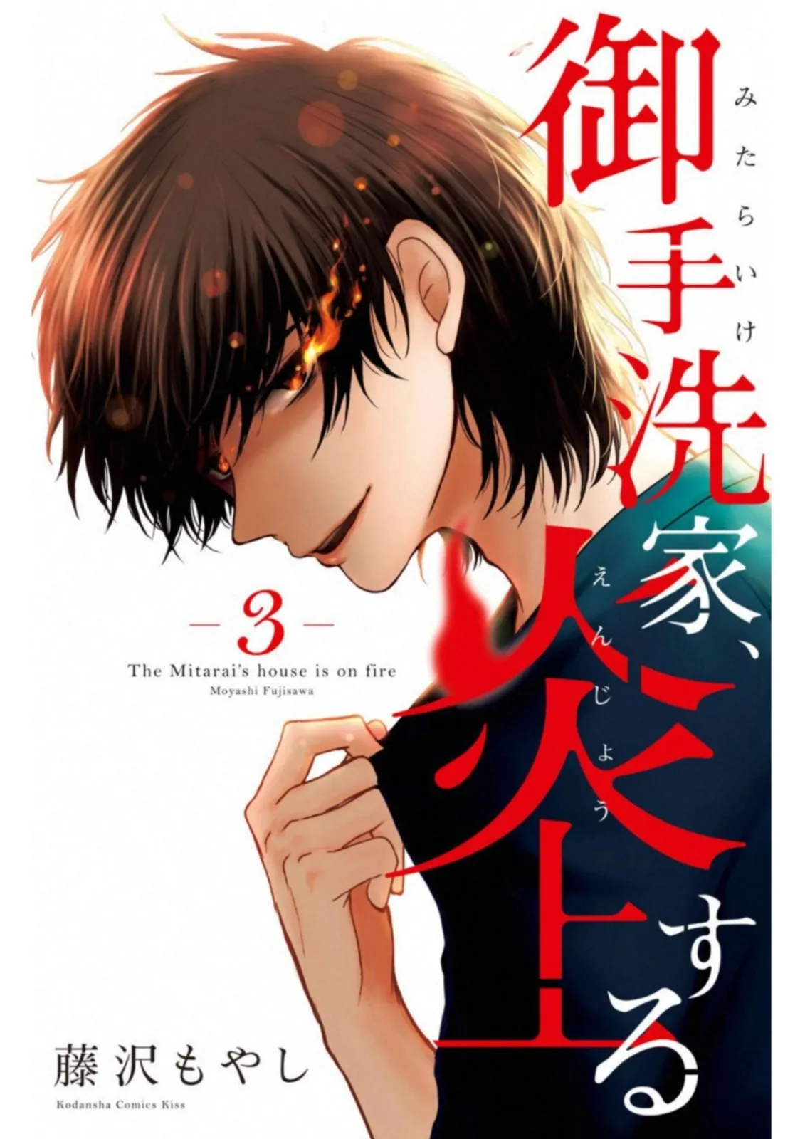 Mitarai-ke, Enjou suru Capítulo 10 en Línea - página 1