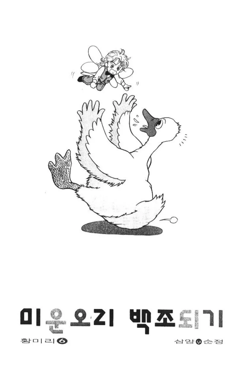 Miunohri to Swan Capítulo 24 en Línea - página 3
