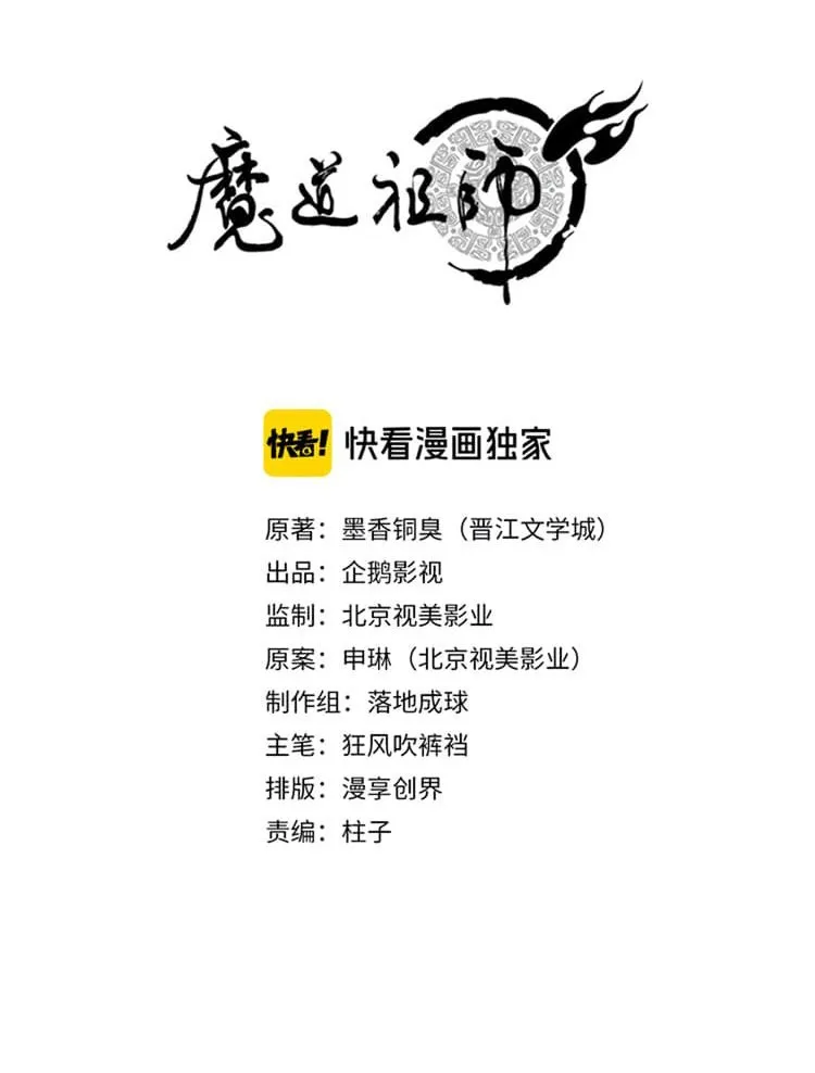 Mo Dao Zu Shi Capítulo 147 en Línea - página 1