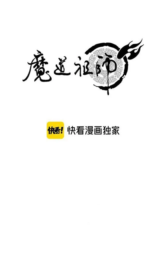 Mo Dao Zu Shi Capítulo 152 en Línea - página 1