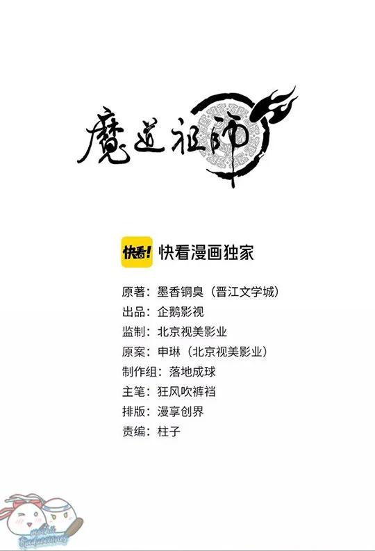 Mo Dao Zu Shi Capítulo 153 en Línea - página 1