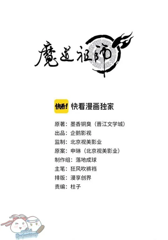 Mo Dao Zu Shi Capítulo 154 en Línea - página 1