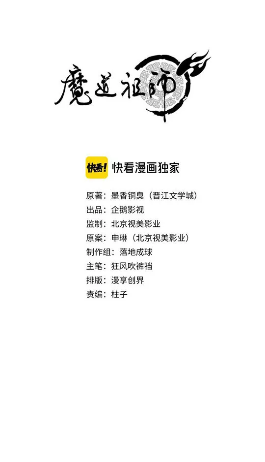 Mo Dao Zu Shi Capítulo 159 en Línea - página 1