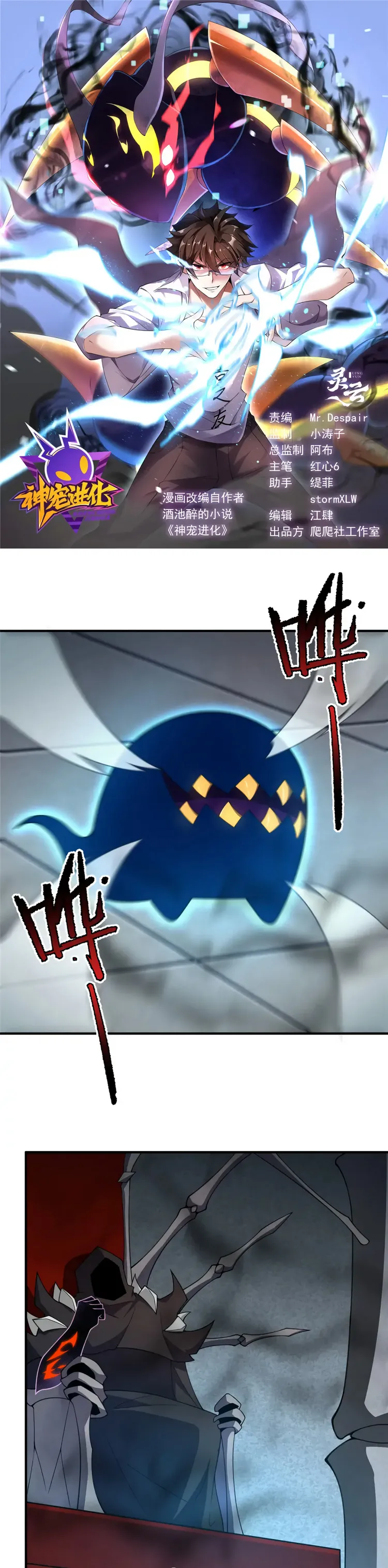 Monster pet evolution Capítulo 209 en Línea - página 3