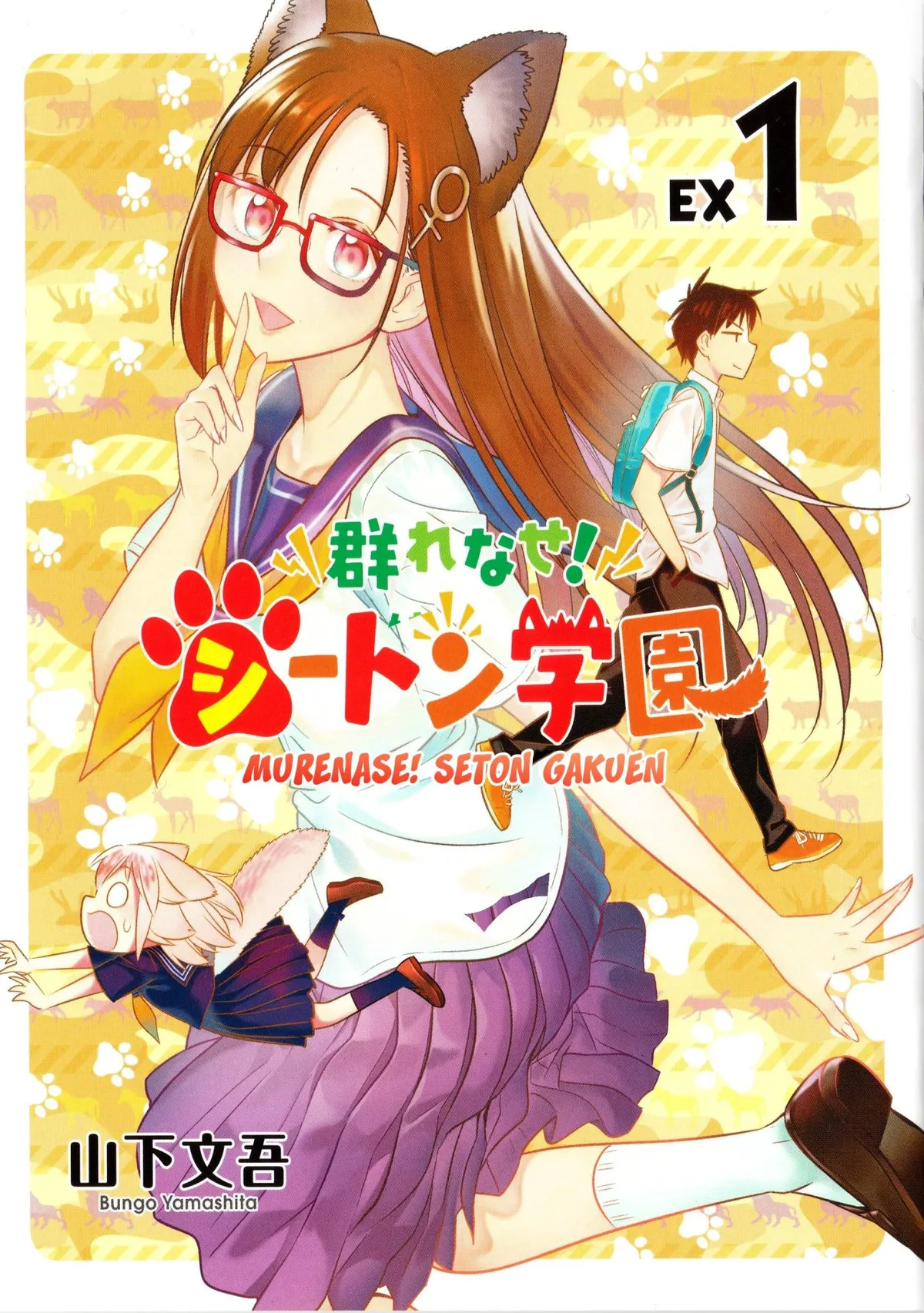 Murenase! Seton Gakuen Special Capítulo 1 en Línea - página 1