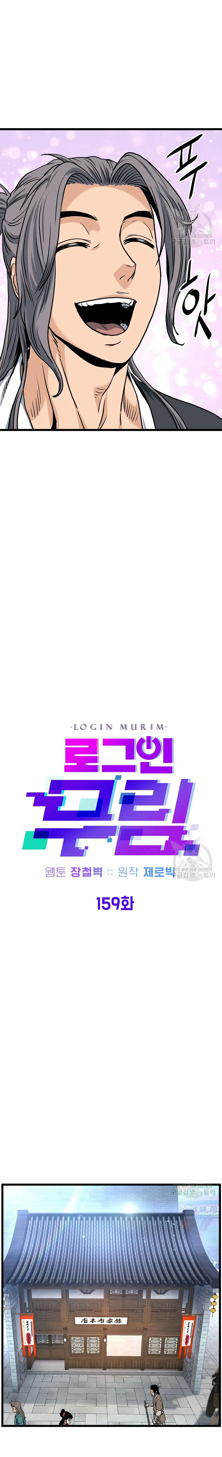 Murim Login Capítulo 159 en Línea - página 26