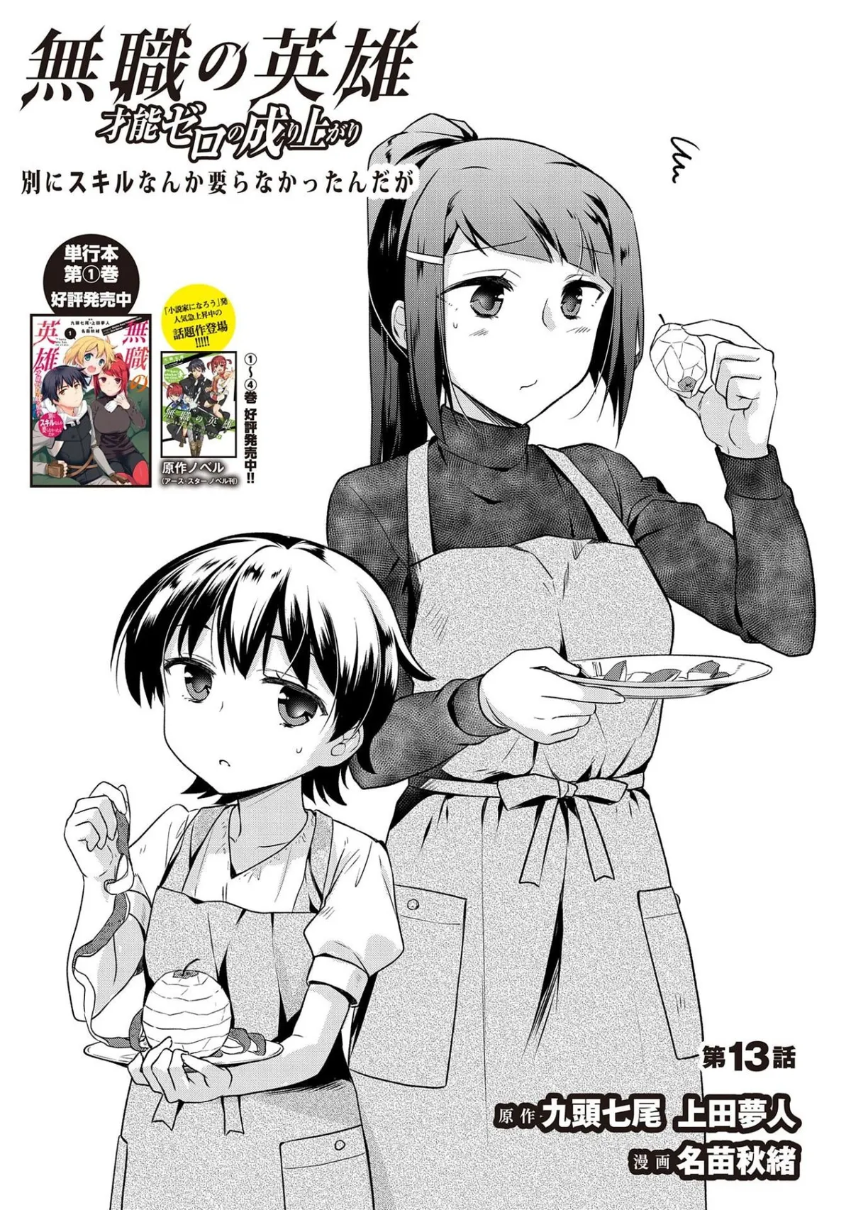 Mushoku no Eiyuu: Betsuni Skill Nanka Iranai Kattan daga Capítulo 13 en Línea - página 1