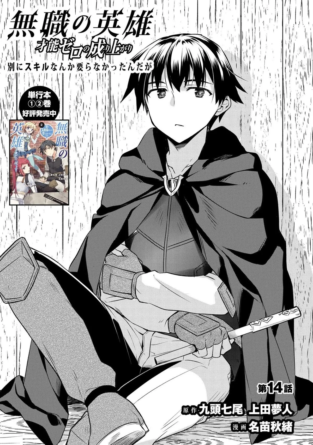 Mushoku no Eiyuu: Betsuni Skill Nanka Iranai Kattan daga Capítulo 14 en Línea - página 1