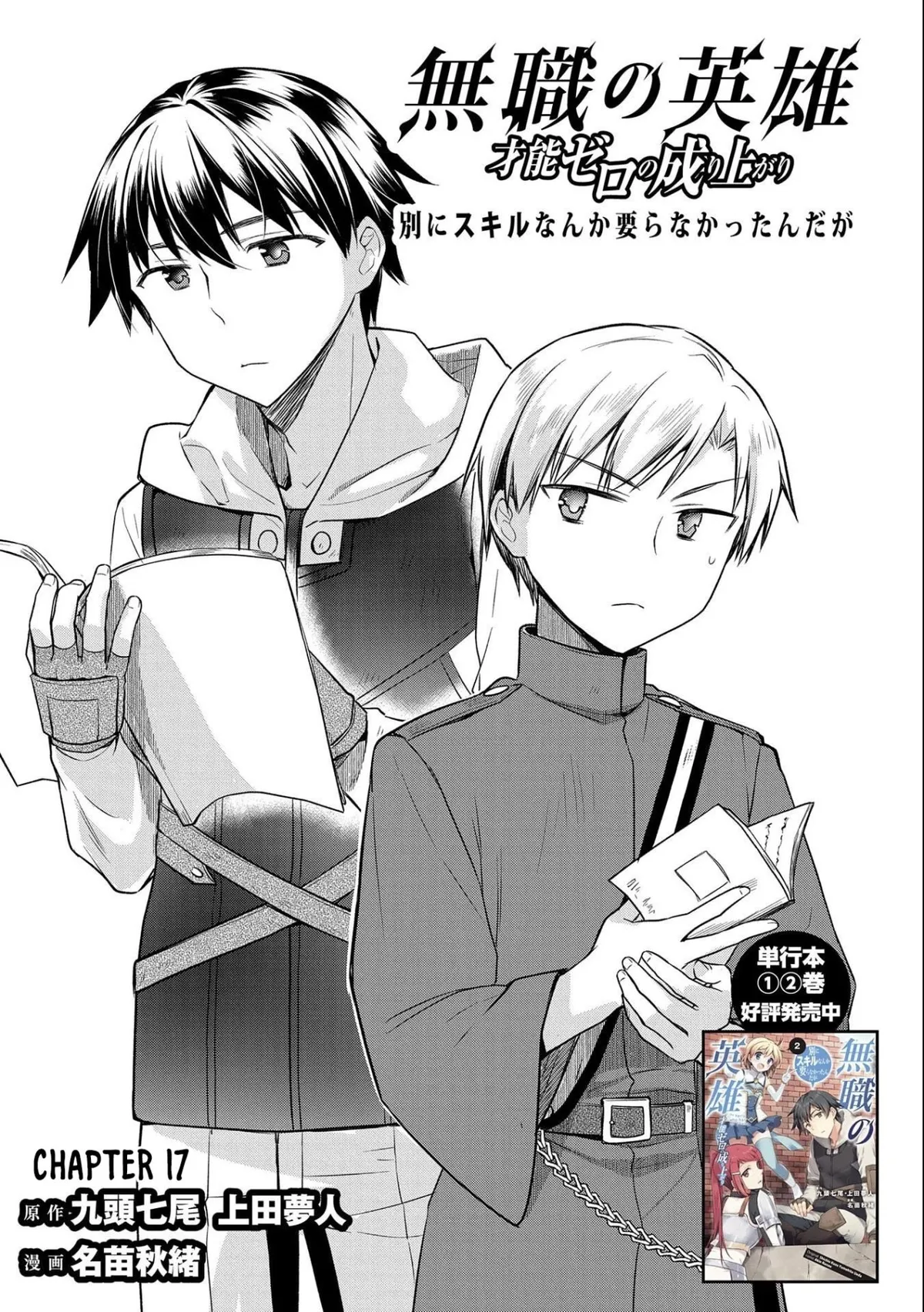 Mushoku no Eiyuu: Betsuni Skill Nanka Iranai Kattan daga Capítulo 17 en Línea - página 1