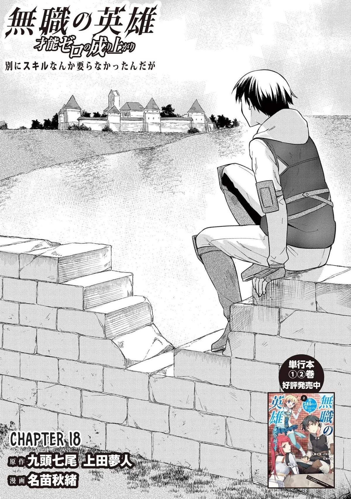 Mushoku no Eiyuu: Betsuni Skill Nanka Iranai Kattan daga Capítulo 18 en Línea - página 1