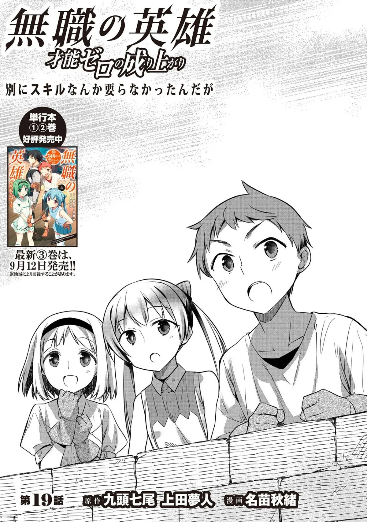 Mushoku no Eiyuu: Betsuni Skill Nanka Iranai Kattan daga Capítulo 19 en Línea - página 1