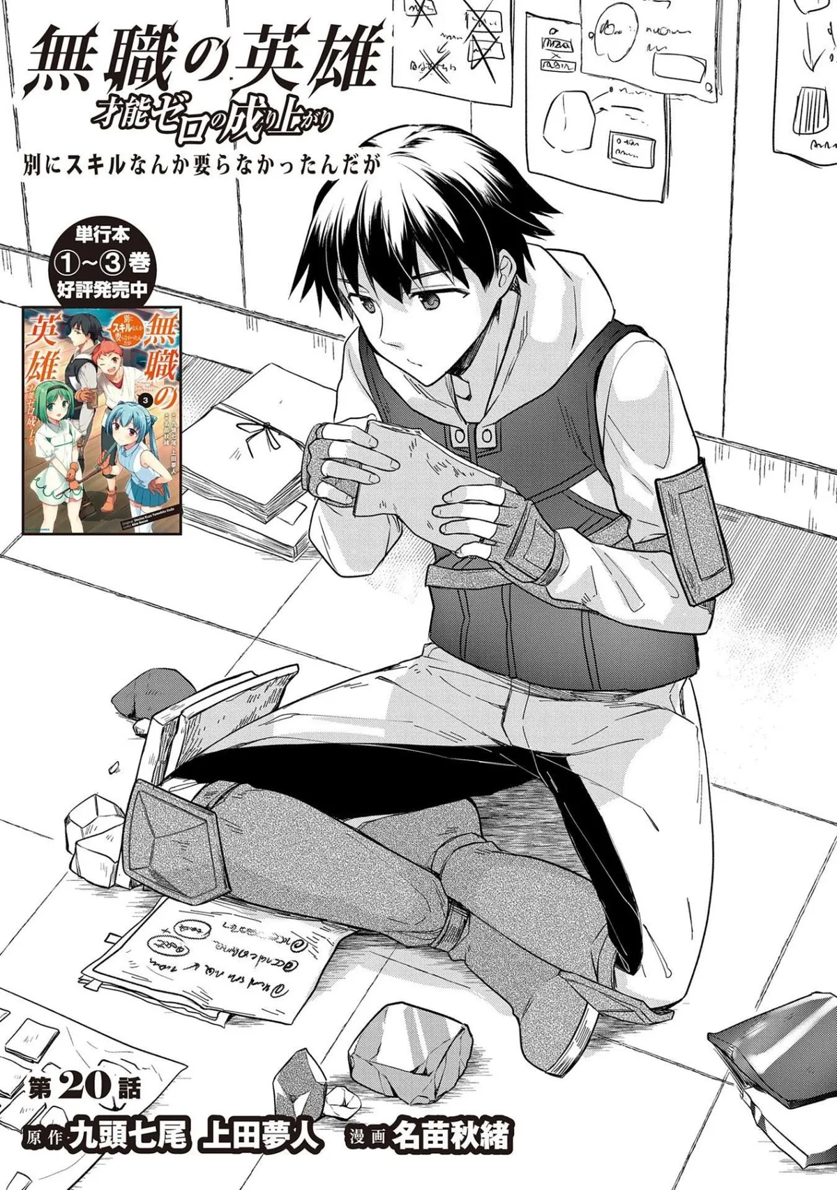 Mushoku no Eiyuu: Betsuni Skill Nanka Iranai Kattan daga Capítulo 20 en Línea - página 1
