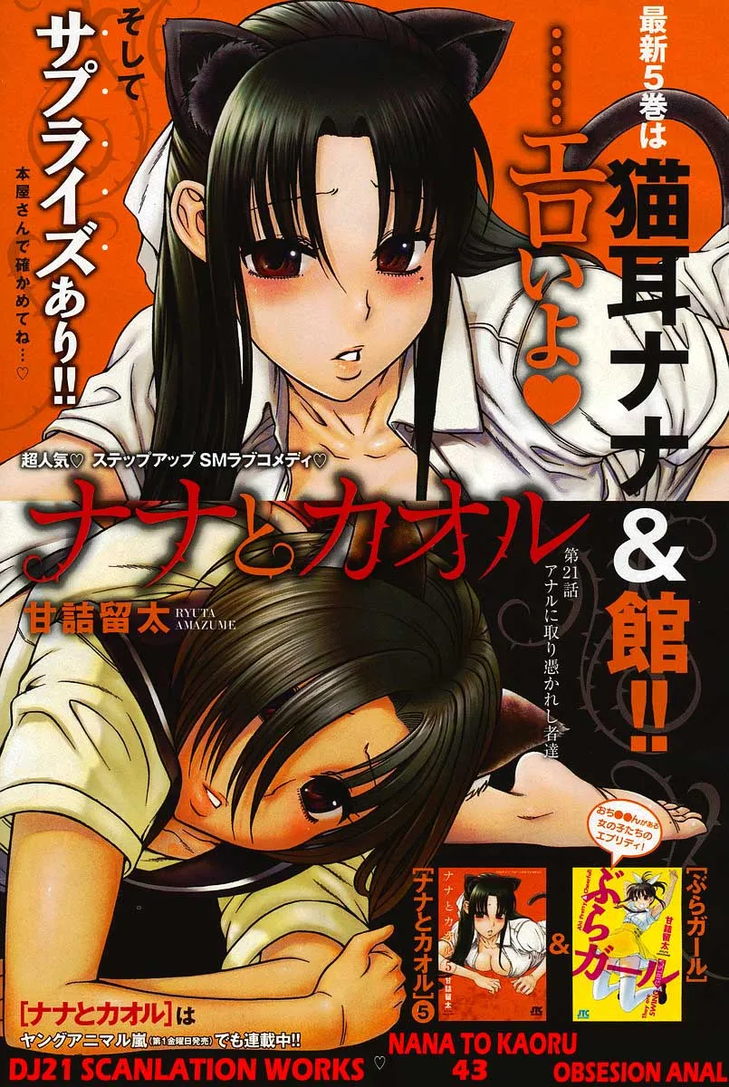 Nana to Kaoru Capítulo 43 en Línea - página 1
