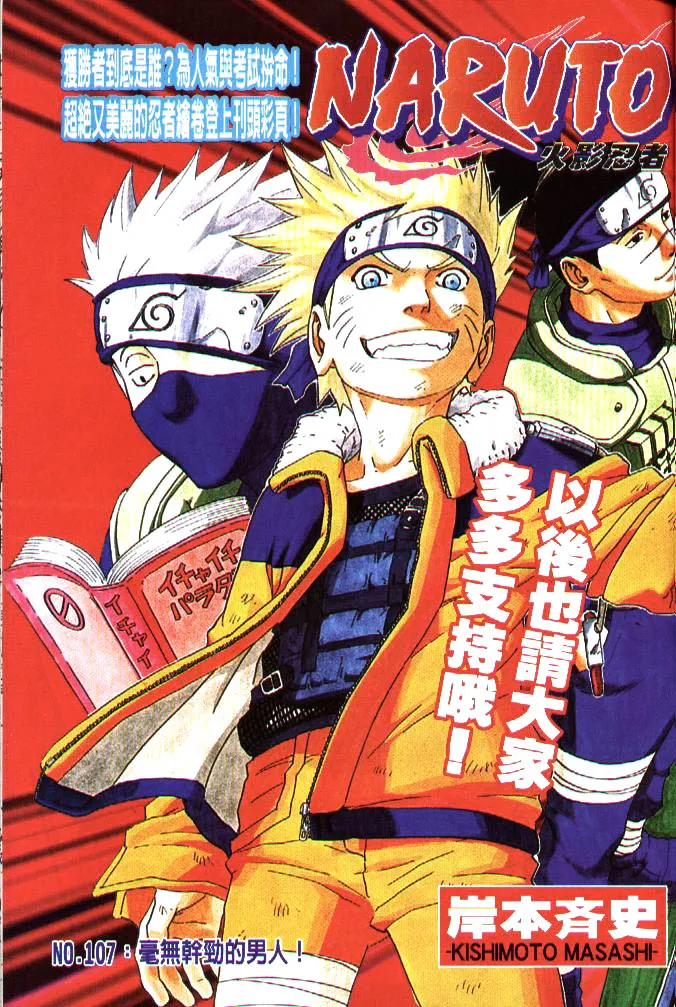 Naruto Capítulo 107 en Línea - página 1
