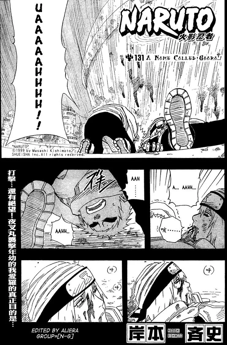 Naruto Capítulo 131 en Línea - página 1