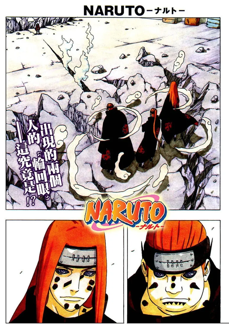 Naruto Capítulo 377 en Línea - página 1