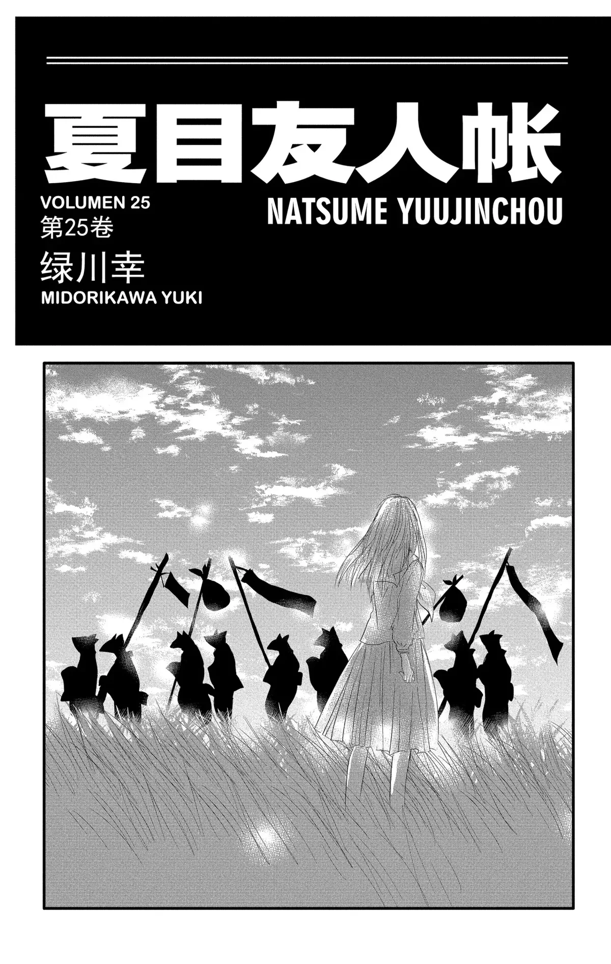 Natsume Yuujinchou Capítulo 101 en Línea - página 1