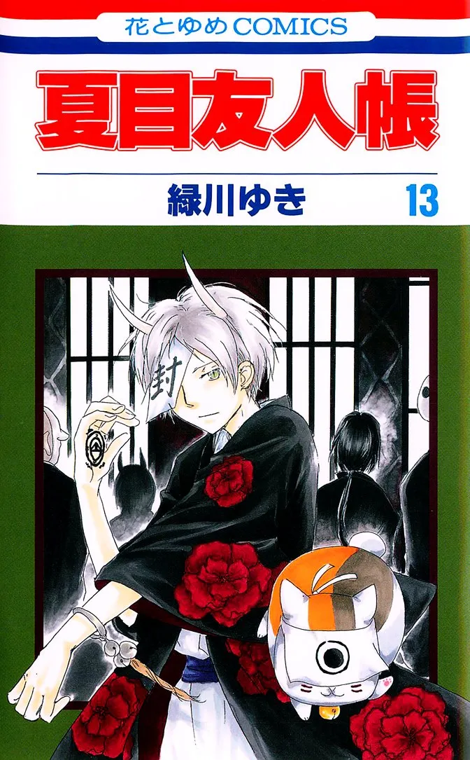 Natsume Yuujinchou Capítulo 54 en Línea - página 1
