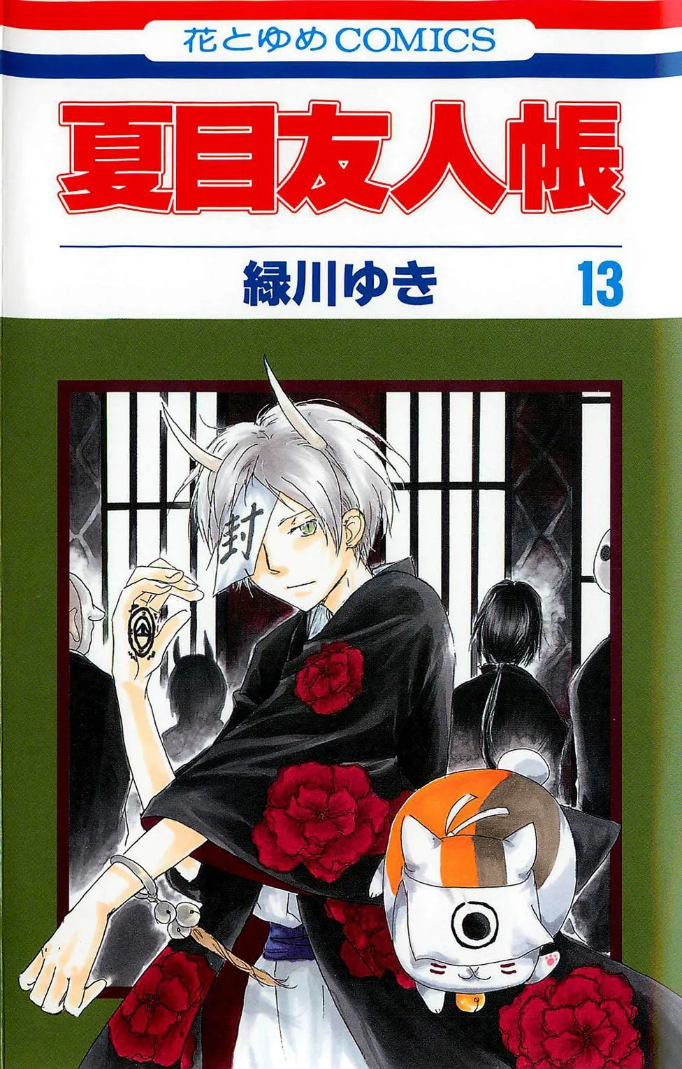 Natsume Yuujinchou Capítulo 54.1 en Línea - página 1