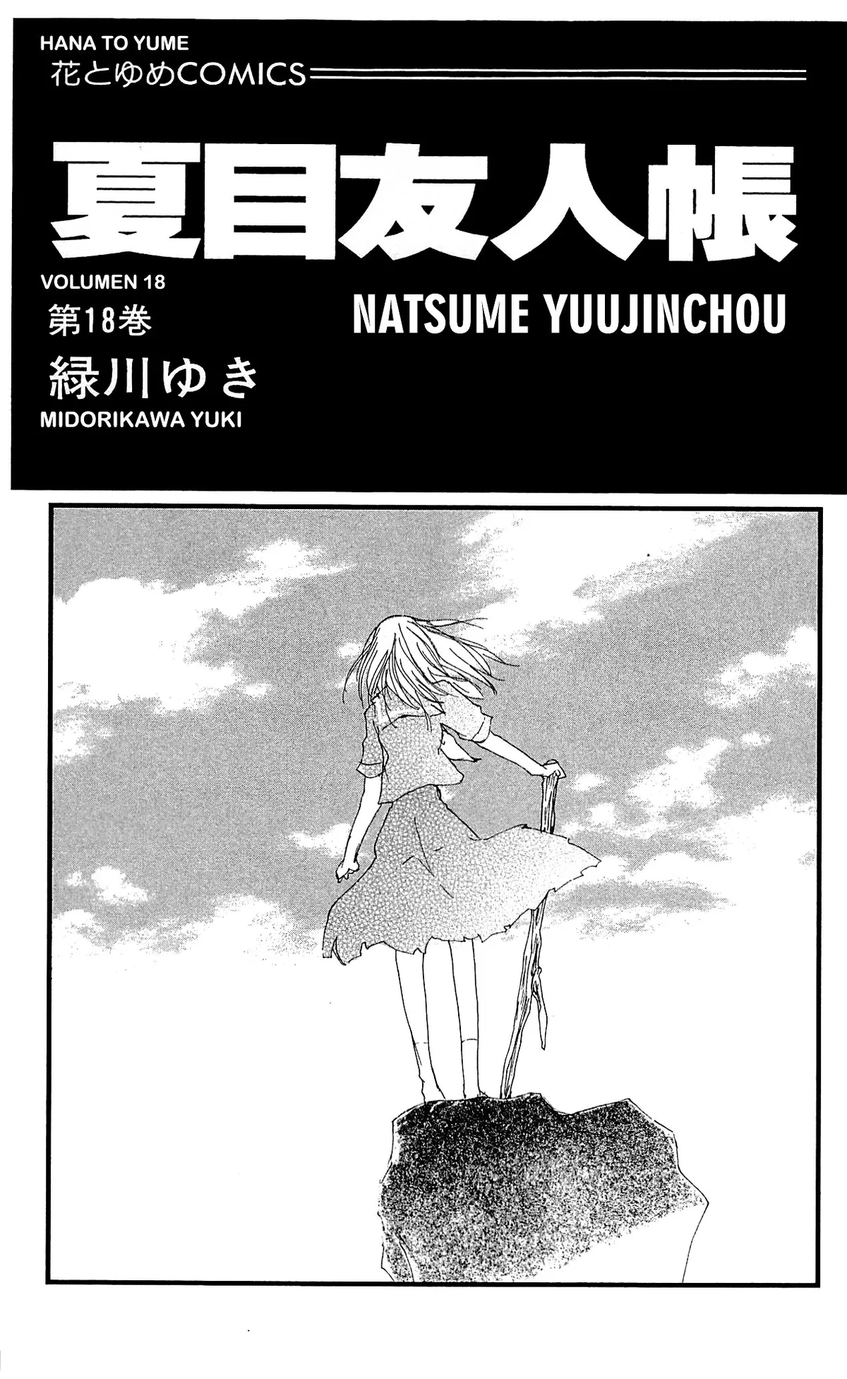 Natsume Yuujinchou Capítulo 73.5 en Línea - página 1