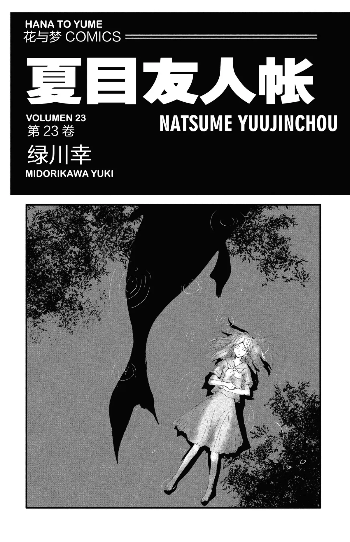 Natsume Yuujinchou Capítulo 94 en Línea - página 1