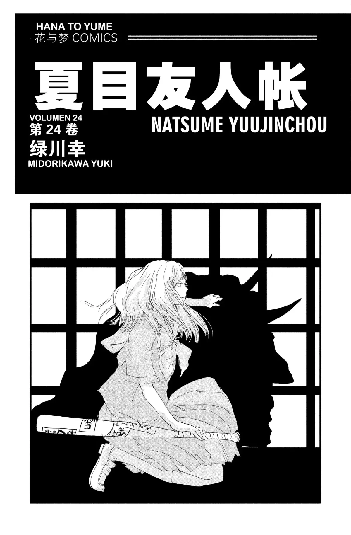 Natsume Yuujinchou Capítulo 99 en Línea - página 1