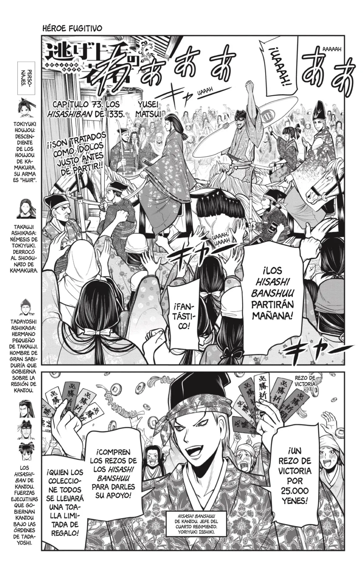 Nige Jōzu no Wakagimi Capítulo 73 en Línea - página 1