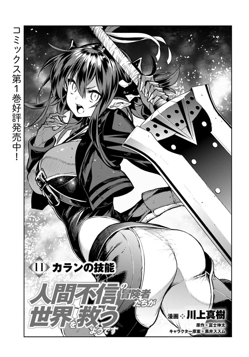 Ningen Fushin no Boukenshatachi ga Sekai o Sukuu Youdesu Capítulo 11 en Línea - página 1