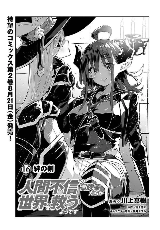 Ningen Fushin no Boukenshatachi ga Sekai o Sukuu Youdesu Capítulo 16 en Línea - página 1