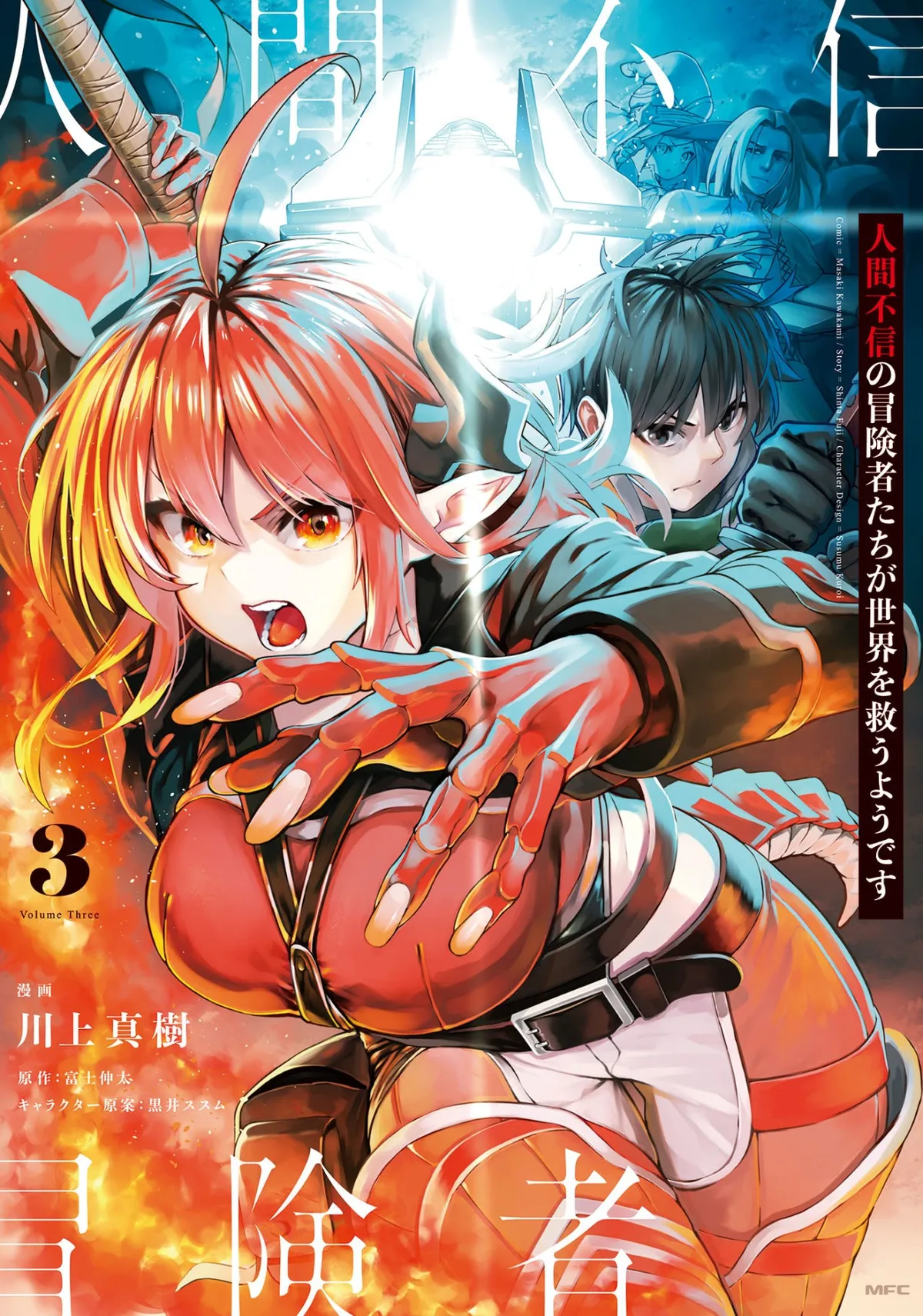 Ningen Fushin no Boukenshatachi ga Sekai o Sukuu Youdesu Capítulo 24.5 en Línea - página 1