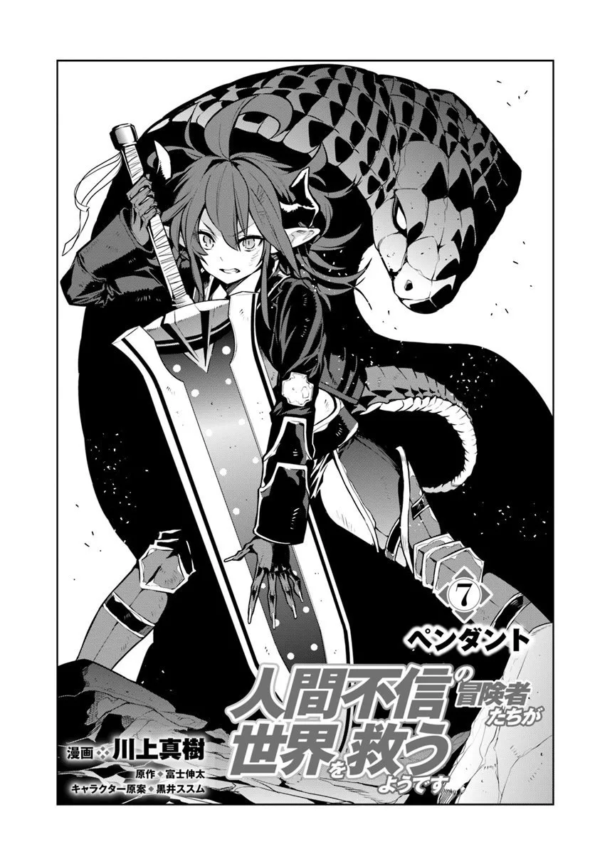 Ningen Fushin no Boukenshatachi ga Sekai o Sukuu Youdesu Capítulo 7 en Línea - página 1