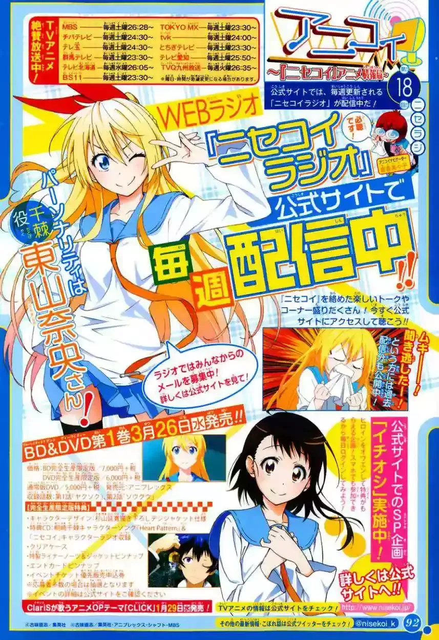 Nisekoi Capítulo 107 en Línea - página 1