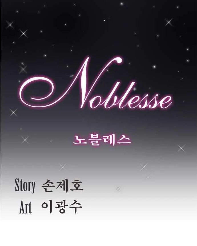 Noblesse Capítulo 106 en Línea - página 1