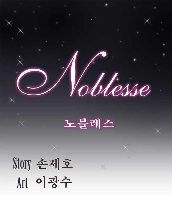 Noblesse Capítulo 107 en Línea - página 1