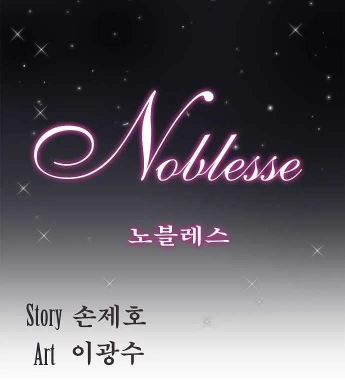 Noblesse Capítulo 147 en Línea - página 1